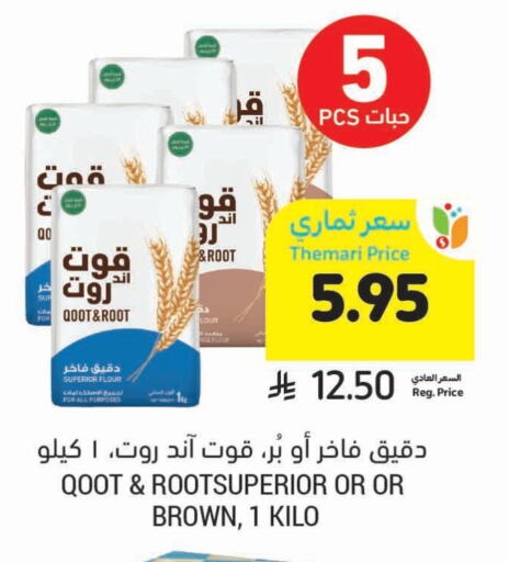 طحين متعدد الاستعمالات available at أسواق التميمي in مملكة العربية السعودية, السعودية, سعودية - سيهات
