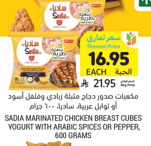 SADIA Chicken Cube available at Tamimi Market in KSA, Saudi Arabia, Saudi - Al Hasa