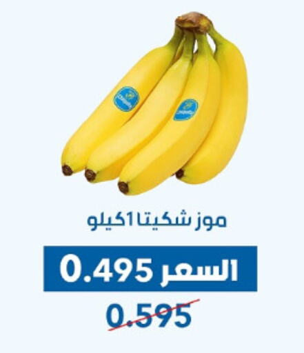Fresh Fruits in Dahiyat Abdullah Al Salem and Mansourieh Cooperative Society, Kuwait Offers - Kuwait Banana available at Dahiyat Abdullah Al Salem and Mansourieh Cooperative Society in Kuwait - Jahra Governorate