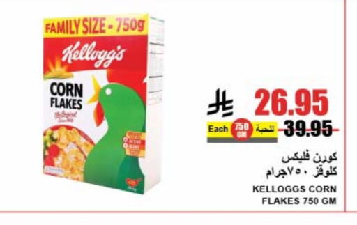 KELLOGGS Corn Flakes available at A Market in KSA, Saudi Arabia, Saudi - Riyadh