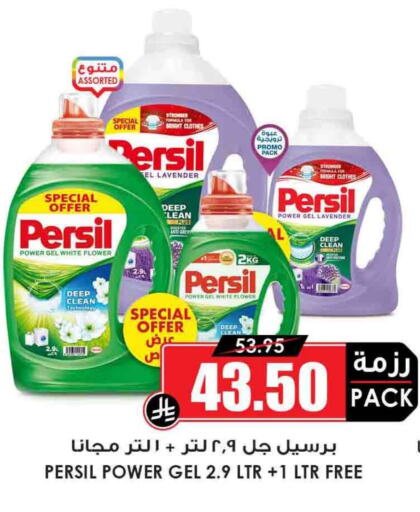 PERSIL Detergent available at Prime Supermarket in KSA, Saudi Arabia, Saudi - Najran