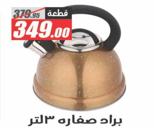 available at El Fergany Hyper Market   in Egypt - Cairo