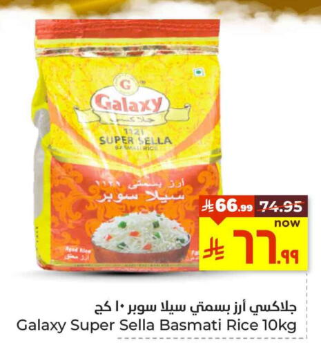 Sella / Mazza Rice available at Hyper Al Wafa in KSA, Saudi Arabia, Saudi - Ta'if