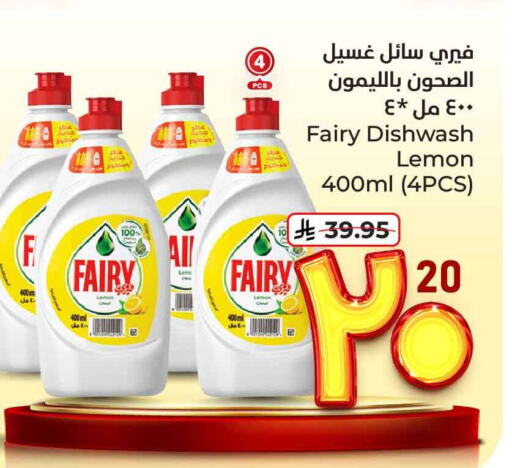 فيري available at هايبر الوفاء in مملكة العربية السعودية, السعودية, سعودية - جدة