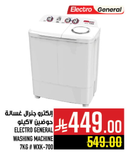 Large Appliances in Abraj Hypermarket, Saudi Arabia Offers - Saudi Arabia Washing Machine available at Abraj Hypermarket in KSA, Saudi Arabia, Saudi - Mecca