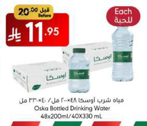 OSKA available at Manuel Market in KSA, Saudi Arabia, Saudi - Riyadh