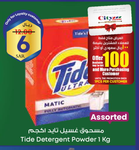 Detergent available at City Flower in KSA, Saudi Arabia, Saudi - Khafji