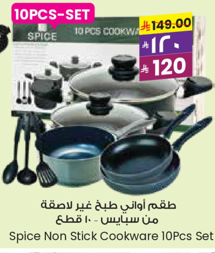 تجهيزات المطابخ in ستي فلاور, المملكة العربية السعودية Offers - المملكة العربية السعودية available at ستي فلاور in مملكة العربية السعودية, السعودية, سعودية - الخبر