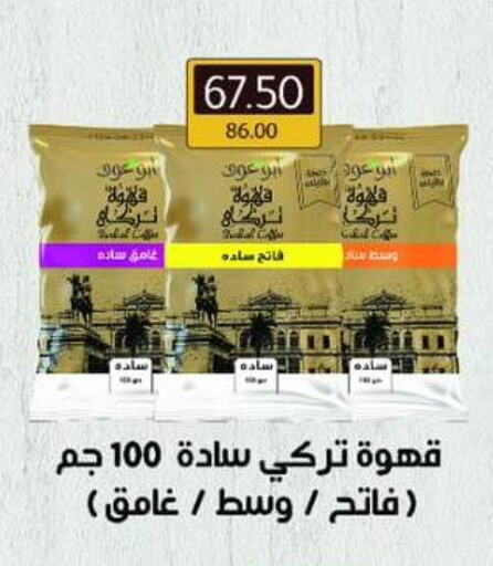 Coffee available at Wekalet Elmansoura - Dakahlia  in Egypt - Cairo