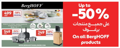 تجهيزات المطابخ in كارفور, UAE Offers - الإمارات العربية المتحدة available at كارفور in الإمارات العربية المتحدة , الامارات - أم القيوين