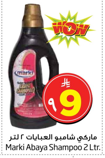 Abaya Shampoo available at Layan Hyper in KSA, Saudi Arabia, Saudi - Al Khobar