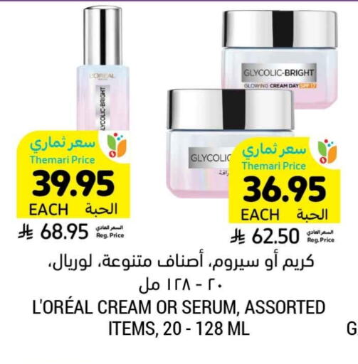 loreal Face Cream available at Tamimi Market in KSA, Saudi Arabia, Saudi - Khafji