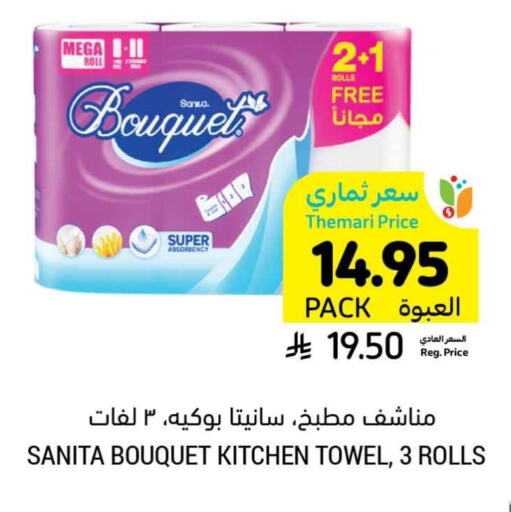 صنيتا available at أسواق التميمي in مملكة العربية السعودية, السعودية, سعودية - الأحساء‎