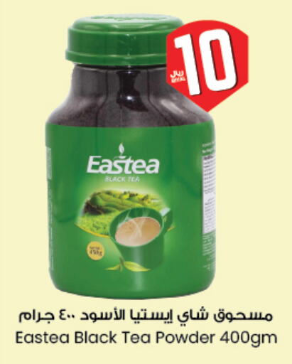 شاى و قهوة in ستي فلاور, المملكة العربية السعودية Offers - المملكة العربية السعودية مسحوق الشاي available at ستي فلاور in مملكة العربية السعودية, السعودية, سعودية - سكاكا