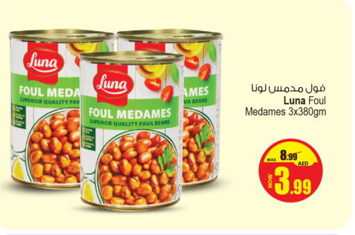 أغذية معلبة ومغلفة in أنصار مول, UAE Offers - الإمارات العربية المتحدة لونا فول available at أنصار مول in الإمارات العربية المتحدة , الامارات - الشارقة / عجمان