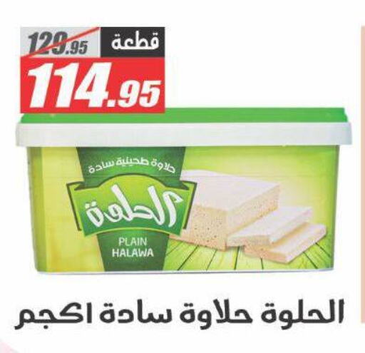 Sauces & Spreads in El Fergany Hyper Market , Egypt Offers - Egypt Tahina & Halawa available at El Fergany Hyper Market in Egypt - Cairo