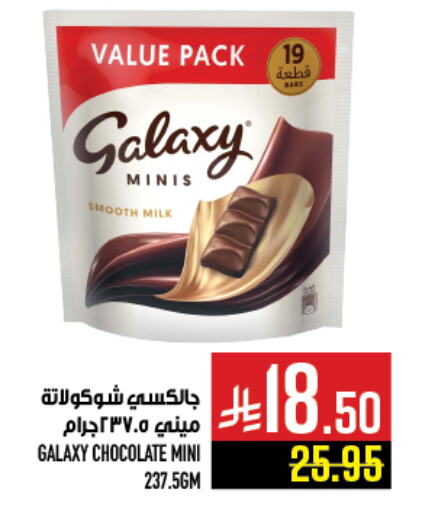Chocolates & Candies in Abraj Hypermarket, Saudi Arabia Offers - Saudi Arabia GALAXY available at Abraj Hypermarket in KSA, Saudi Arabia, Saudi - Mecca