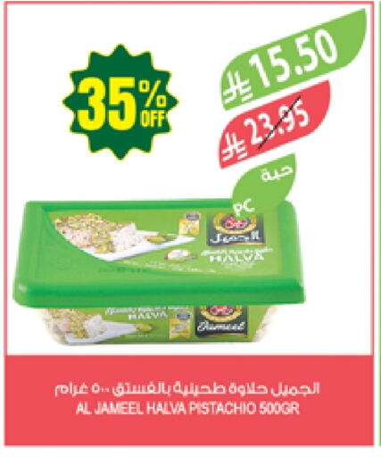 طحينة & حلاوة available at المزرعة in مملكة العربية السعودية, السعودية, سعودية - سيهات