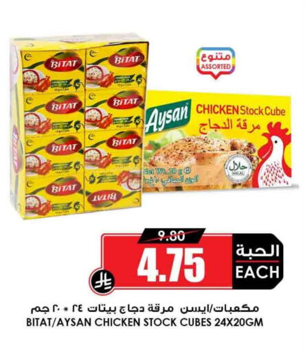 Canned & Packeted in Prime Supermarket, Saudi Arabia Offers - Saudi Arabia Chicken Cube available at Prime Supermarket in KSA, Saudi Arabia, Saudi - Mahayil