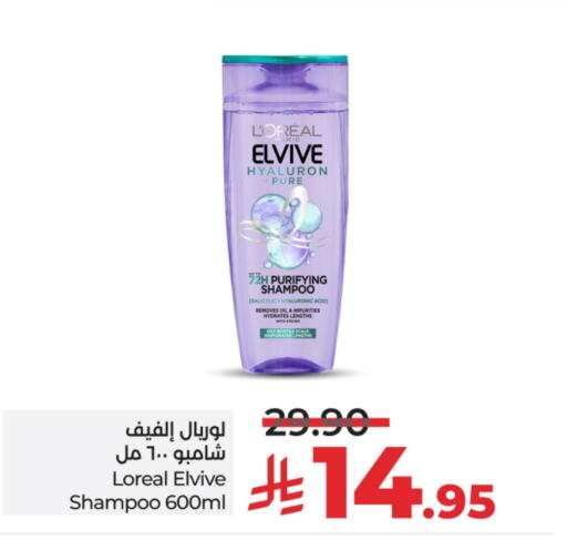 loreal Shampoo / Conditioner available at LULU Hypermarket in KSA, Saudi Arabia, Saudi - Hail