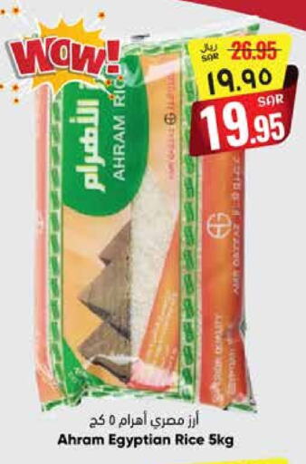 Rice in City Flower, Saudi Arabia Offers - Saudi Arabia Calrose Rice available at City Flower in KSA, Saudi Arabia, Saudi - Sakaka