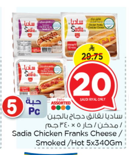 SADIA Chicken Franks available at Nesto in KSA, Saudi Arabia, Saudi - Al Hasa