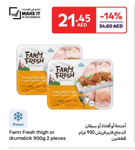 فارم فريش أفخاذ دجاج available at كارفور in الإمارات العربية المتحدة , الامارات - أم القيوين‎