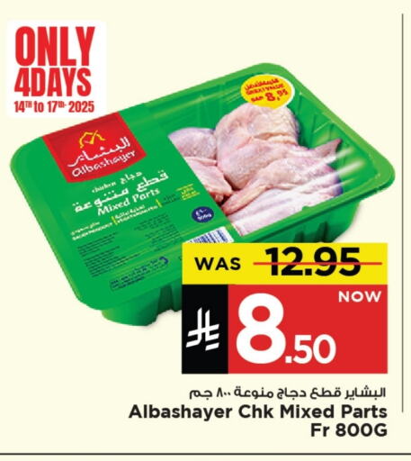 Chicken in Mark & Save, Saudi Arabia Offers - Saudi Arabia available at Mark & Save in KSA, Saudi Arabia, Saudi - Al Khobar