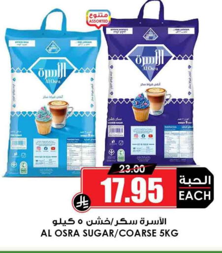 Sugar & Sweetener in Prime Supermarket, Saudi Arabia Offers - Saudi Arabia available at Prime Supermarket in KSA, Saudi Arabia, Saudi - Khamis Mushait