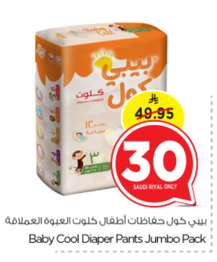 Baby Diapers in Nesto, Saudi Arabia Offers - Saudi Arabia BABY COOL available at Nesto in KSA, Saudi Arabia, Saudi - Jubail