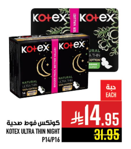 النظافة الشخصية النسائية in أبراج هايبر ماركت, المملكة العربية السعودية Offers - المملكة العربية السعودية كوتيكس available at أبراج هايبر ماركت in مملكة العربية السعودية, السعودية, سعودية - مكة المكرمة