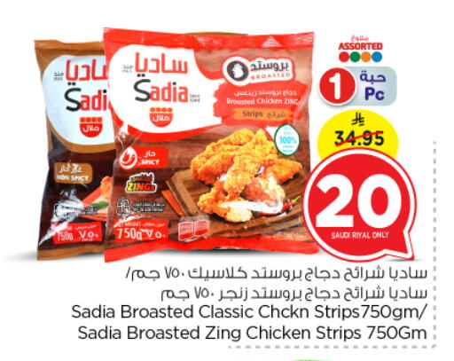 زيت الزنجبيل شرائح الدجاج available at نستو in مملكة العربية السعودية, السعودية, سعودية - المجمعة