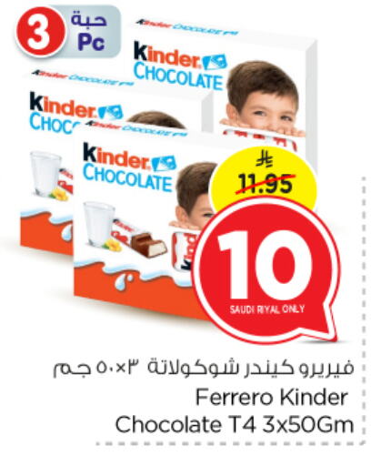 KINDER available at Nesto in KSA, Saudi Arabia, Saudi - Al Majmaah