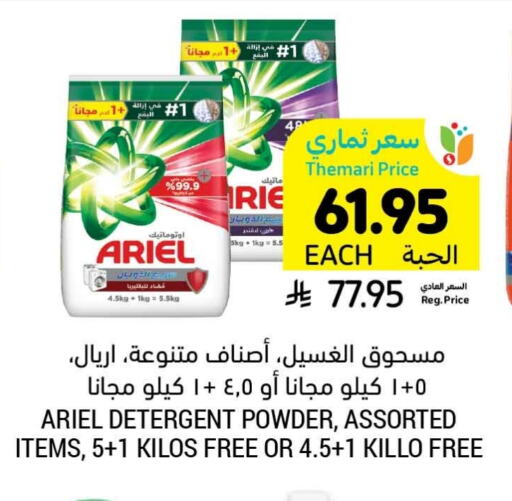 ARIEL Detergent available at Tamimi Market in KSA, Saudi Arabia, Saudi - Ar Rass