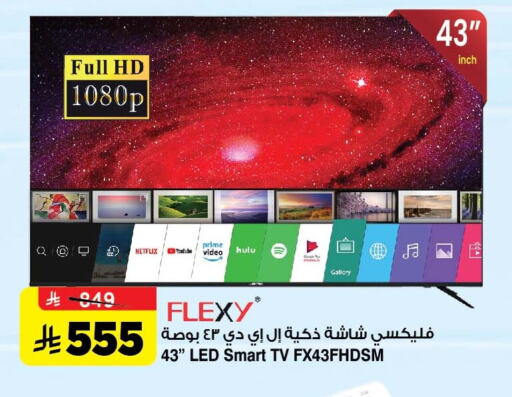 تلفزيون in المدينة هايبرماركت, المملكة العربية السعودية Offers - المملكة العربية السعودية فليكسي تلفاز ذكي available at المدينة هايبرماركت in مملكة العربية السعودية, السعودية, سعودية - الرياض