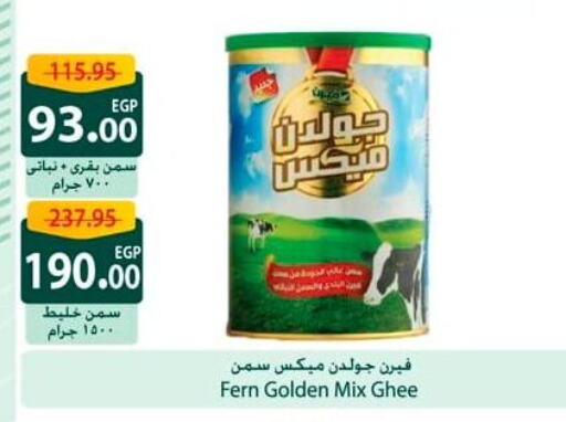 السمن available at سبينس in Egypt - القاهرة