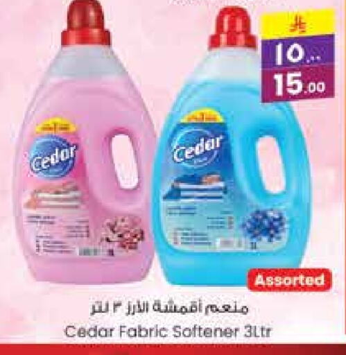 Softener available at City Flower in KSA, Saudi Arabia, Saudi - Sakaka
