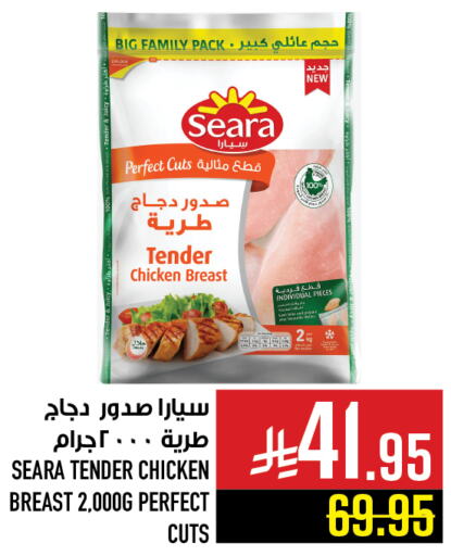 سيارا صدور دجاج available at أبراج هايبر ماركت in مملكة العربية السعودية, السعودية, سعودية - مكة المكرمة