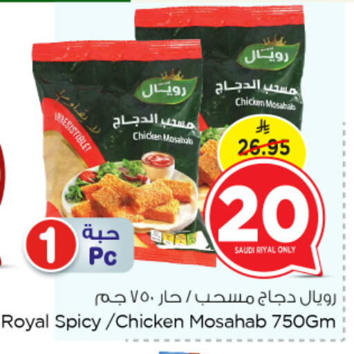 Chicken Mosahab available at Nesto in KSA, Saudi Arabia, Saudi - Al Hasa