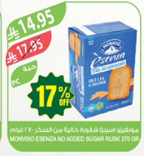 البسكويت in المزرعة, المملكة العربية السعودية Offers - المملكة العربية السعودية available at المزرعة in مملكة العربية السعودية, السعودية, سعودية - سكاكا