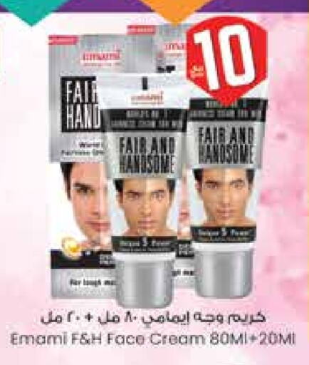 إيمامي كريم للوجه available at ستي فلاور in مملكة العربية السعودية, السعودية, سعودية - سكاكا