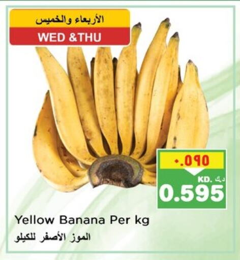 موز available at نستو هايبر ماركت in الكويت - محافظة الأحمدي