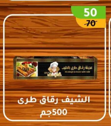Frozen Food in Wekalet Elmansoura - Dakahlia , Egypt Offers - Egypt available at Wekalet Elmansoura - Dakahlia in Egypt - Cairo