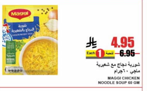 MAGGI available at A Market in KSA, Saudi Arabia, Saudi - Riyadh