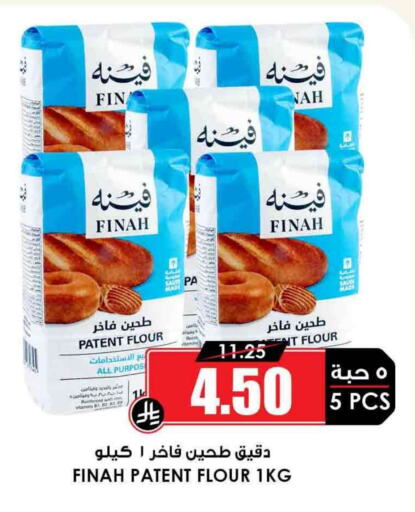Flour & Baking Supplies in Prime Supermarket, Saudi Arabia Offers - Saudi Arabia All Purpose Flour available at Prime Supermarket in KSA, Saudi Arabia, Saudi - Mahayil