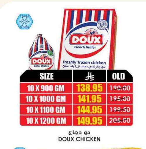 DOUX Frozen Whole Chicken available at Prime Supermarket in KSA, Saudi Arabia, Saudi - Mahayil