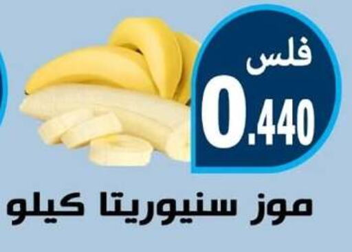Banana available at Al Rehab Cooperative Society  in Kuwait - Kuwait City