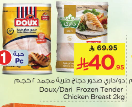 صدور دجاج available at نستو in مملكة العربية السعودية, السعودية, سعودية - الأحساء‎