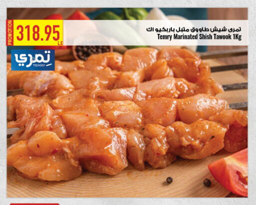 Shish Tawouk available at Oscar Grand Stores  in Egypt - Cairo