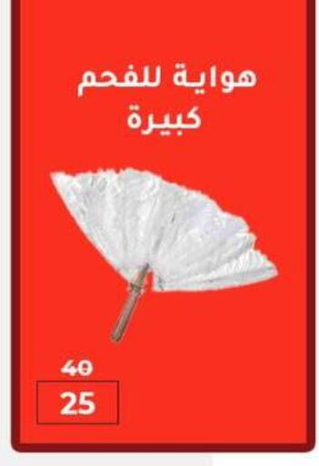 available at وكالة المنصورة - الدقهلية‎ in Egypt - القاهرة